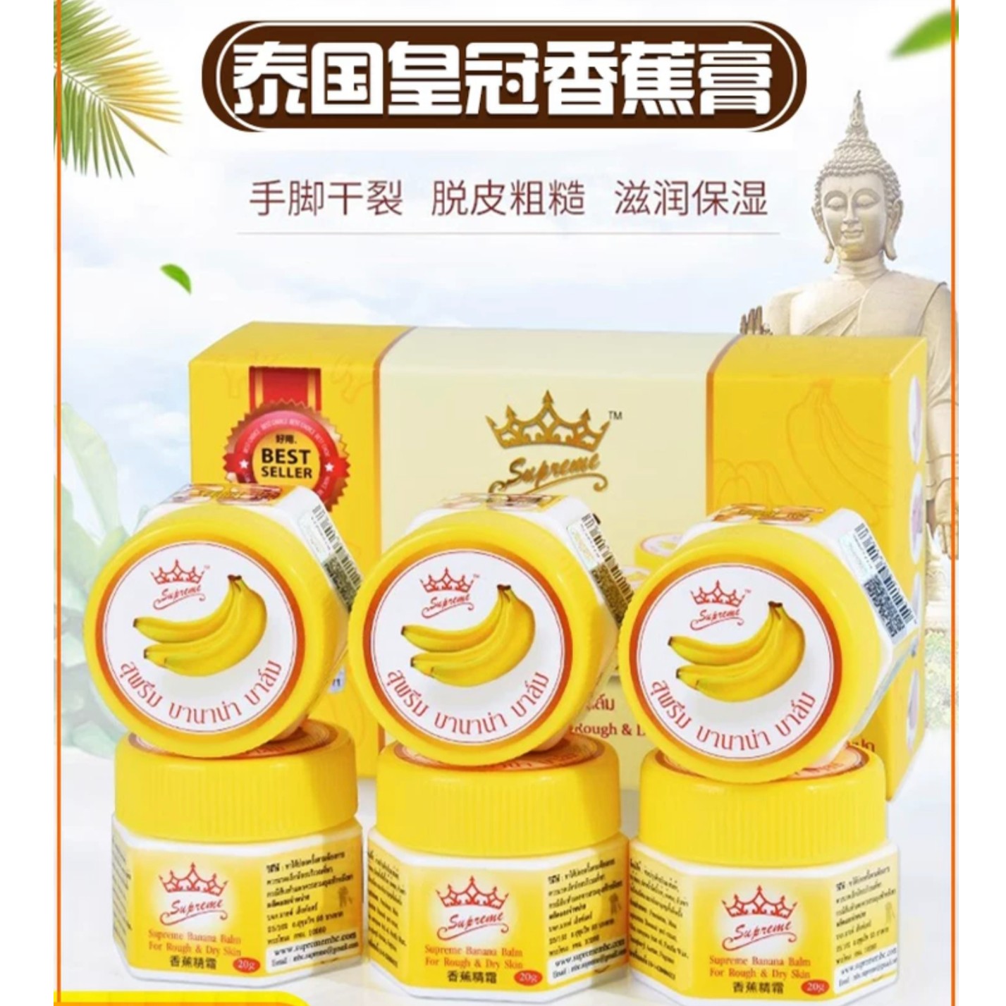 泰国皇冠香蕉膏保湿补水修护滋润膏护手护足脚干防冻防干粗糙润肤