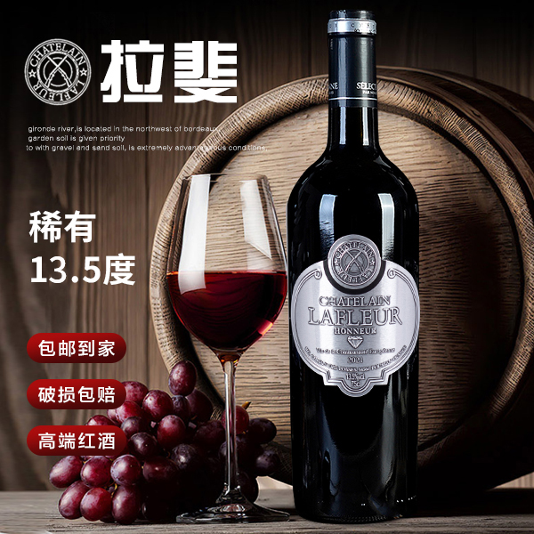 【法国拉斐】13.5°荣耀银标干红葡萄酒 酒庄直供正品 750ml*6
