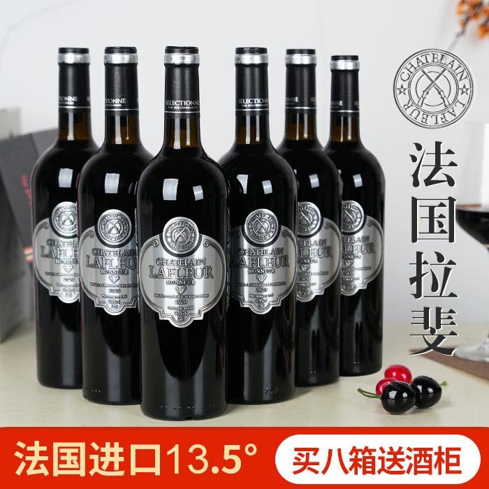 【法国拉斐银标】13.5°原瓶进口干红葡萄酒 酒庄正品推荐750ml