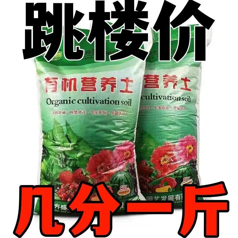 营养土通用种花种菜绿萝花土种植土批发多肉土花土多肉土量贩装