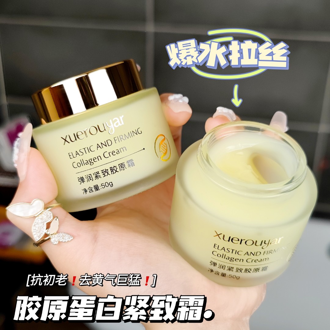 严选胶原蛋白拉丝面霜紧致弹性紧致霜保湿补水填充霜正品胶原霜