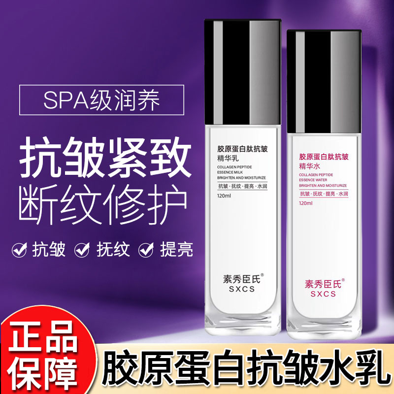 胶原蛋白肽抗皱乳精华水乳套装小分子纯原料霜正品擦脸原液紧致纹