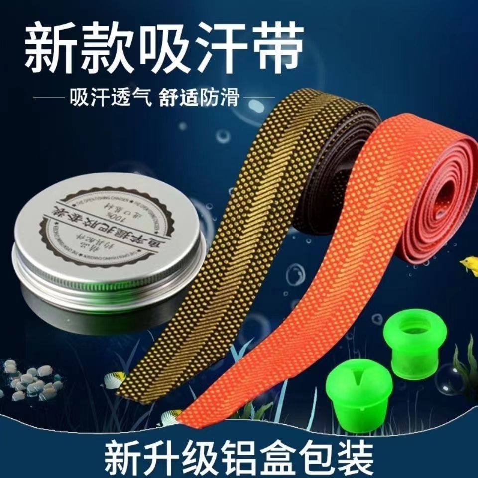 盒装加长鱼竿缠把带羽毛球拍吸汗带防滑带把套手把缠绕带绑竿带