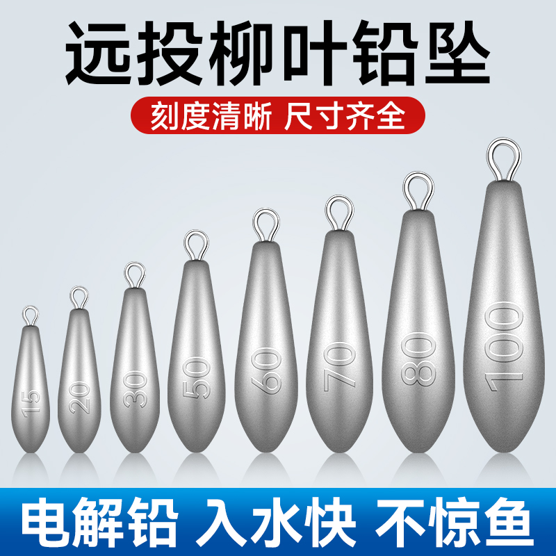 柳叶型远投铅坠带环水滴型串钩吊坠海竿抛竿钓鱼渔具用品配件铅坨
