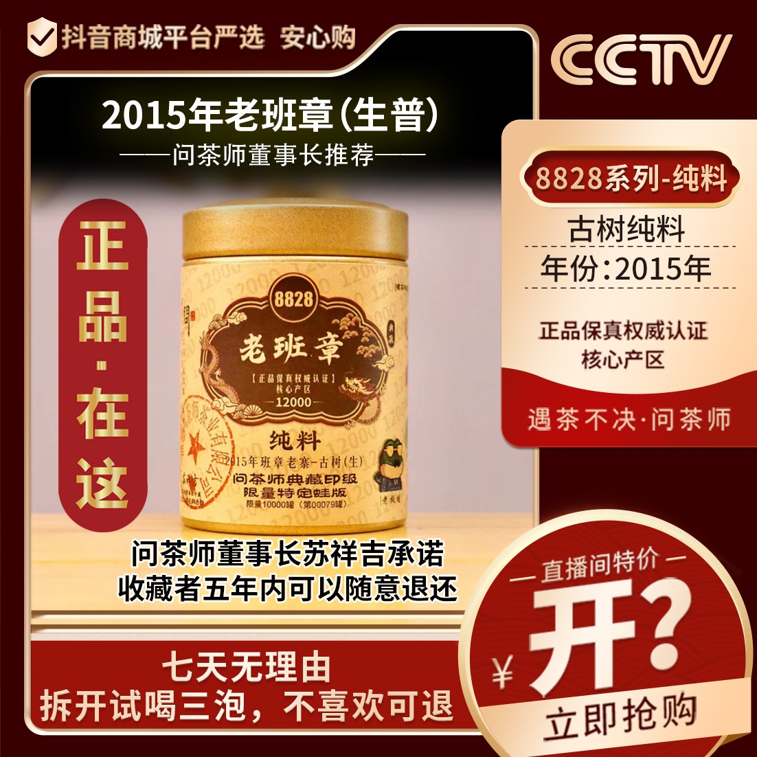 老班章古树2015年蛙版8828系列 (生茶) 问茶师龙标小罐装普洱茶