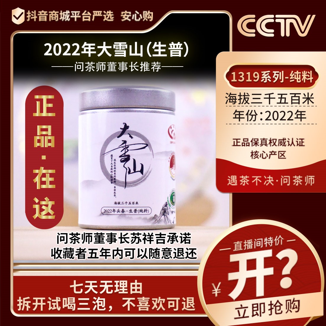 大雪山普洱茶2022年纯料1319系列（生普）问茶师龙标小罐装普洱茶