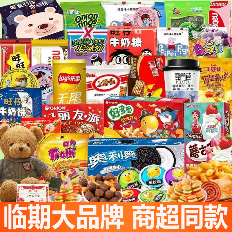 【C01-C99】商超同款小零食临期微瑕