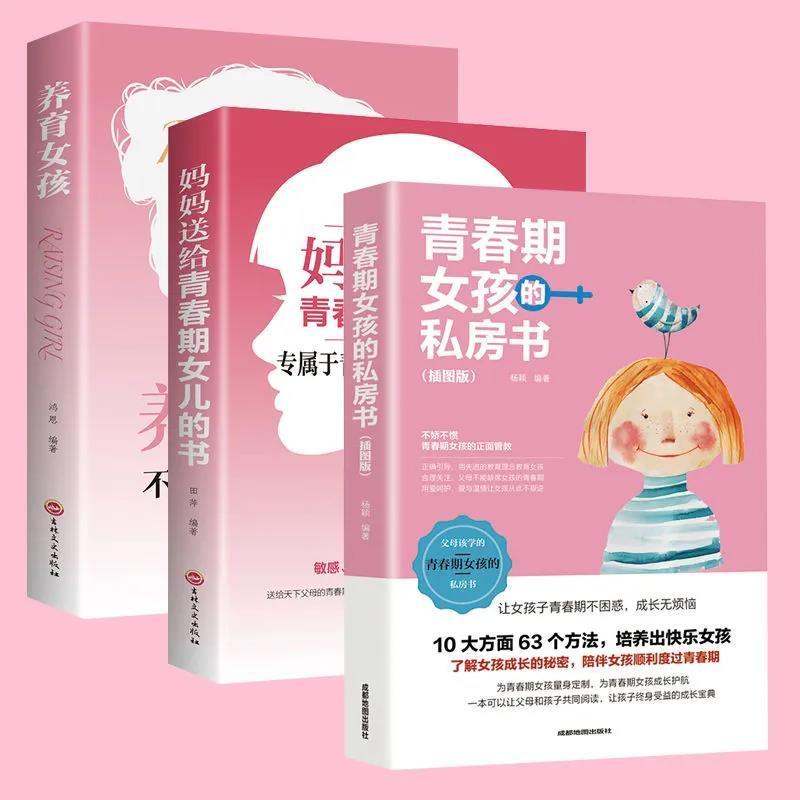 青春期女孩的私房书学会保护自己家庭教育妈妈送给女儿亲子书籍