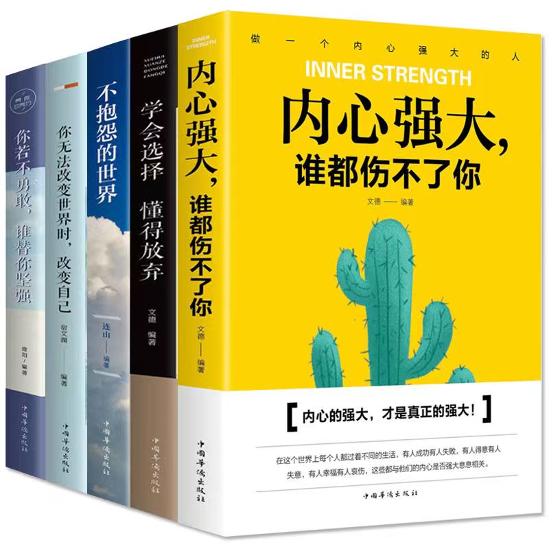 内心强大谁都伤不了你你若不勇敢谁替你坚强自我励志调整心灵鸡汤