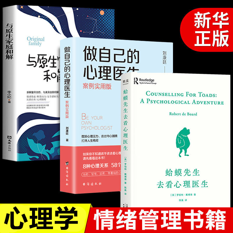 蛤蟆先生去看心理医生做自己的心理医生焦虑心理学情绪控制书