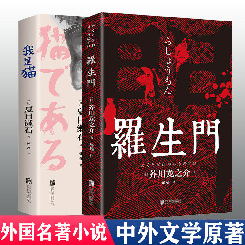 我是猫罗生门人间失格浮生六记瓦尔登湖外国小说故事书籍