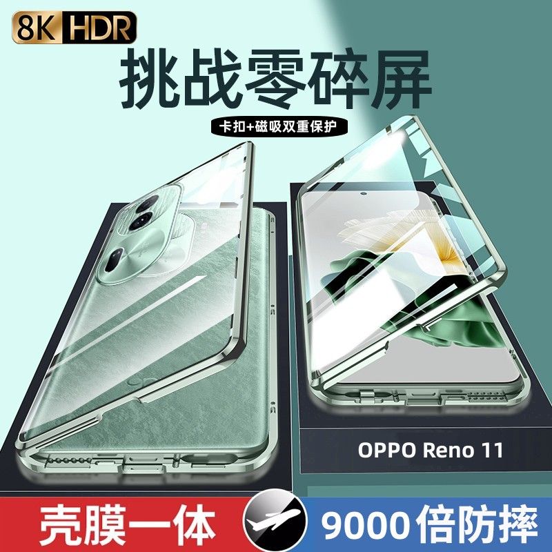 OPPOReno11手机壳磁吸双面玻璃全包防摔11Pro金属全包式保护套硬