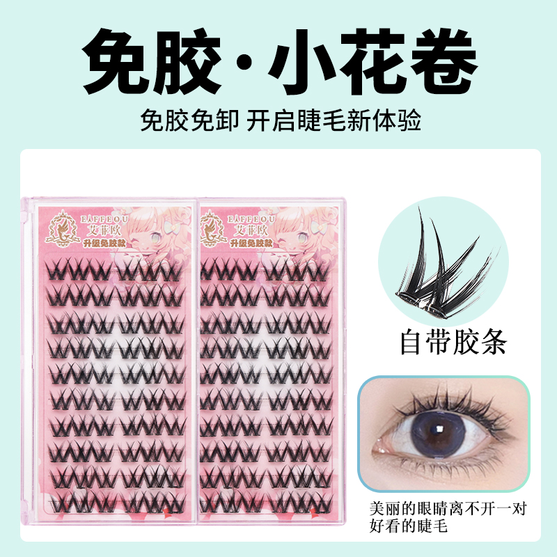 升级款免胶速贴假睫毛自粘小花卷加密自带胶水眼睫毛免卸三部曲