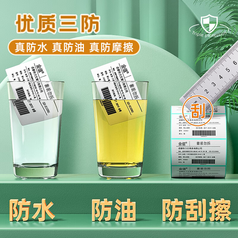 三防热敏标签纸60*40 30 50 80 100超市价格条码打印机空白不干胶