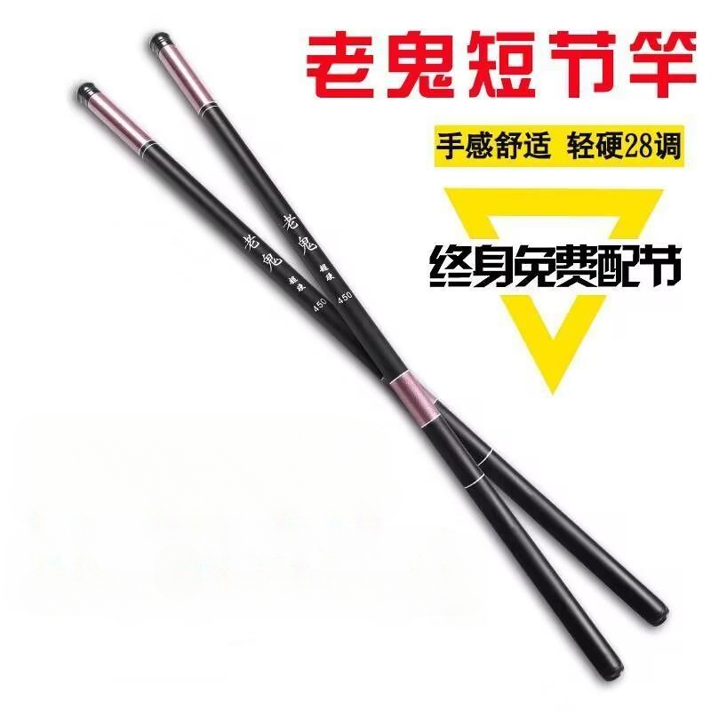 老鬼钓鱼竿手竿超轻超硬细短节溪流竿鲤鲫鱼竿全套一整套新手鱼杆