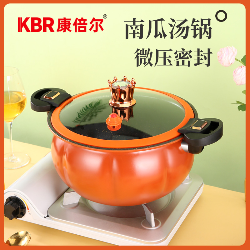 S【外贸高货】 KANGBR/南瓜微压锅 汤锅不粘锅 炖、煮闷多功能锅