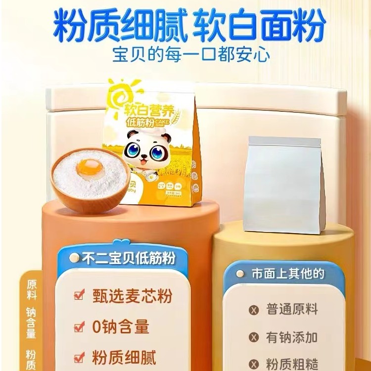 低筋面/粉（不//二//小/芽）