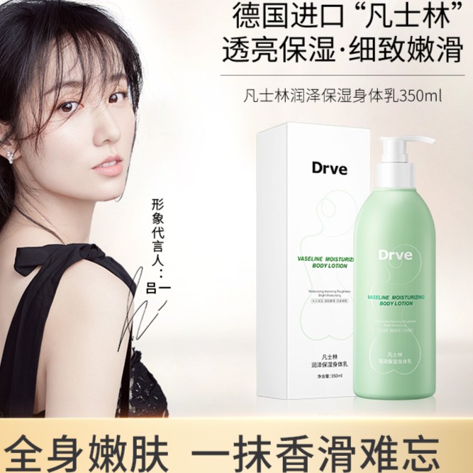 Drve 凡士林润泽保湿身体乳嫩滑留香润肤持久美肌丝滑透亮嫩肤