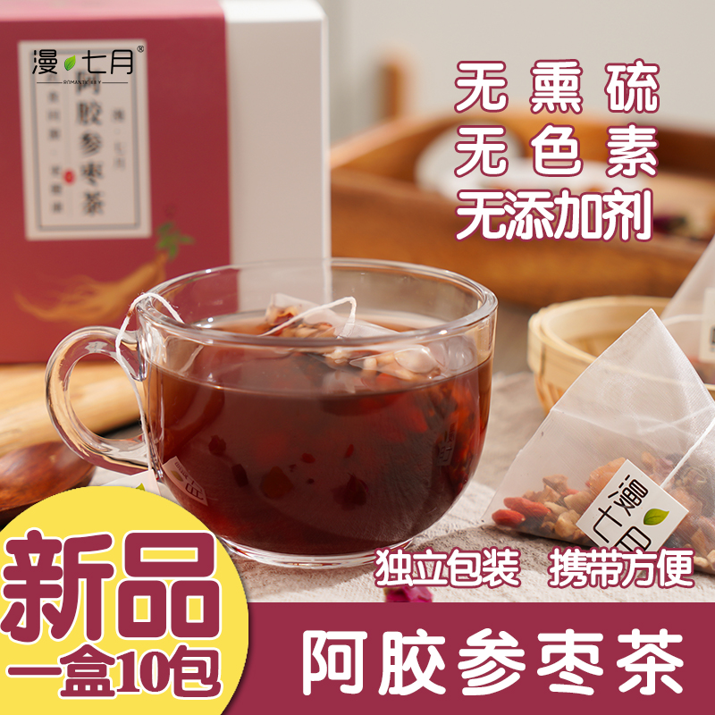 阿胶红参玫瑰桂圆红枣茶加班精选女生调理独立袋装小包好茶养生茶
