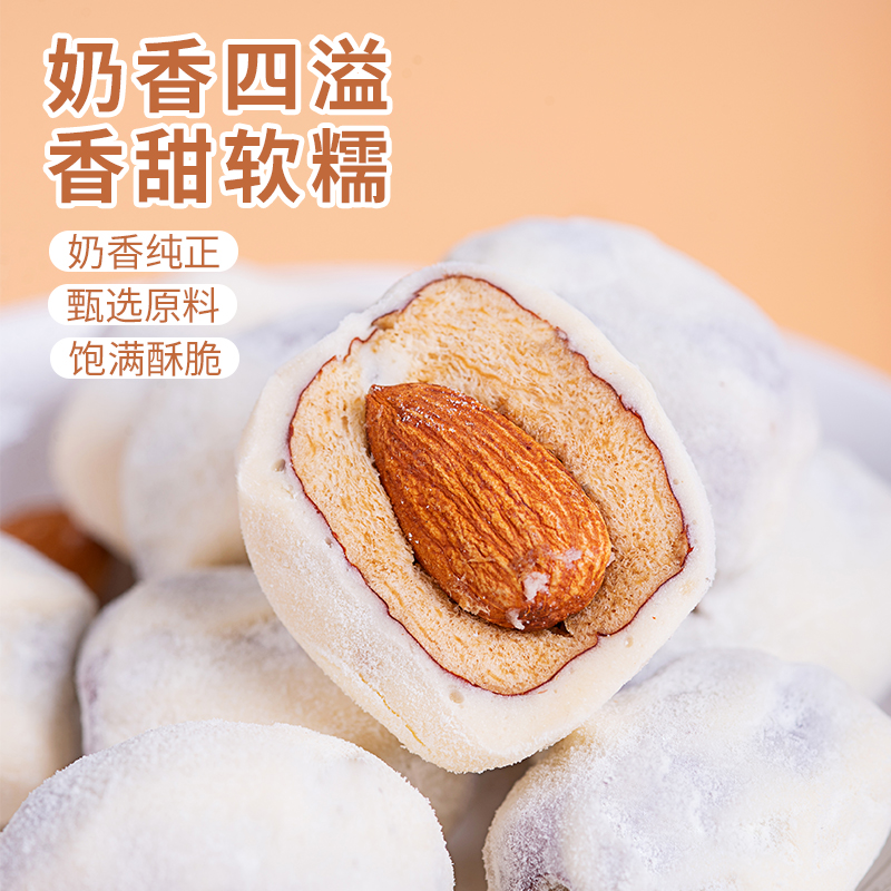 【粉丝专享】纯手工芝士奶枣夹心巴旦木营养健康二杠头巴旦木奶枣