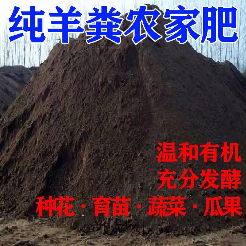 纯羊粪发酵有机肥料花卉蔬菜多肉营养土花肥种菜园林通用鸡粪肥料