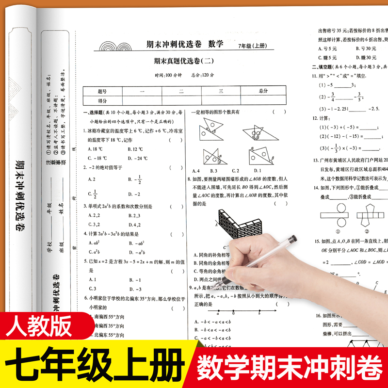 七年级上册数学刷题试卷测试卷全套 初一数学计算题专项训练真题