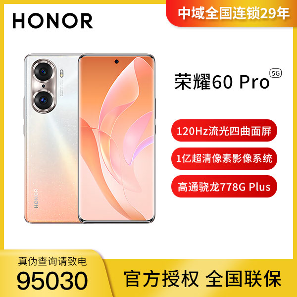 honor/荣耀60 Pro 5G手机 流光曲屏设计 1亿像素主摄影像 66W快充