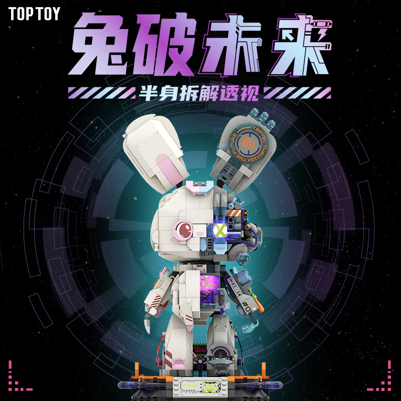 TOPTOY积木兔破未来半身透视拼装解压益智玩具礼物积木拼装玩具