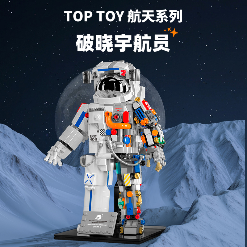 TOP TOY中国积木航天破晓宇航员火箭模型拼装男孩子女摆件玩具