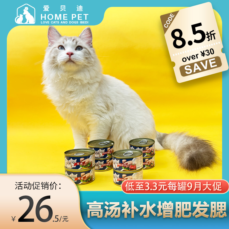 爱贝迪【罐头】4种口味8罐尝鲜装营养发腮补水猫多种口味味粗蛋白