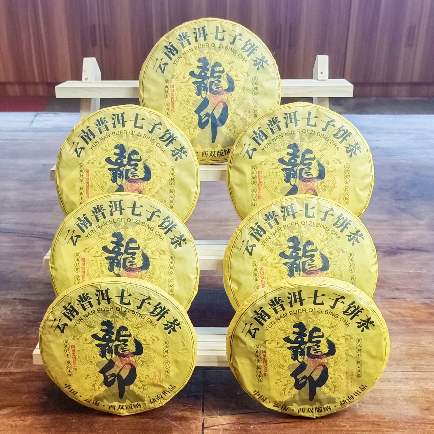 Q-龙印 普洱茶（生茶）357g/饼X7饼