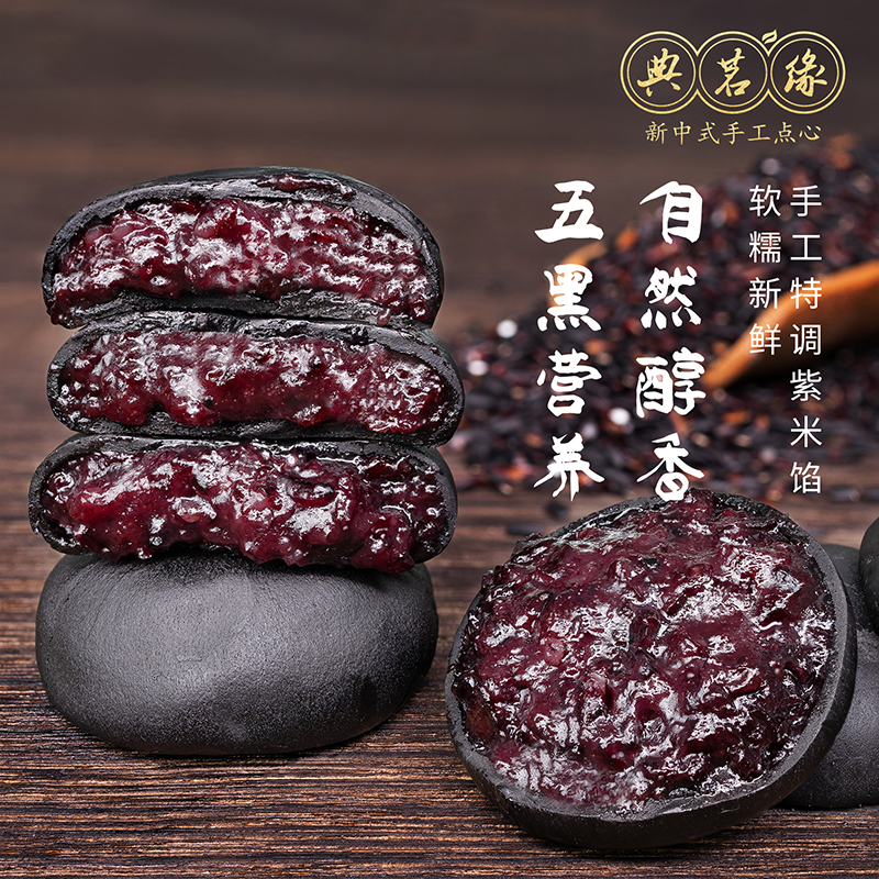 【中华糕点】五黑桑葚紫米饼 粗粮桑葚紫米枸杞轻食代餐即食