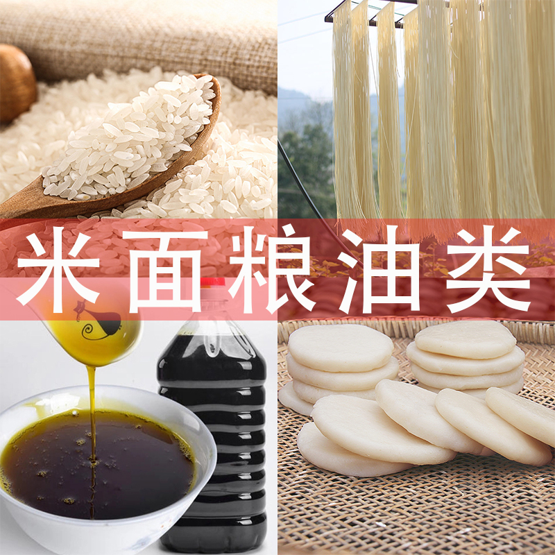【米面粮油类】农村各类特产农品挂面菜籽油土货山货50g起