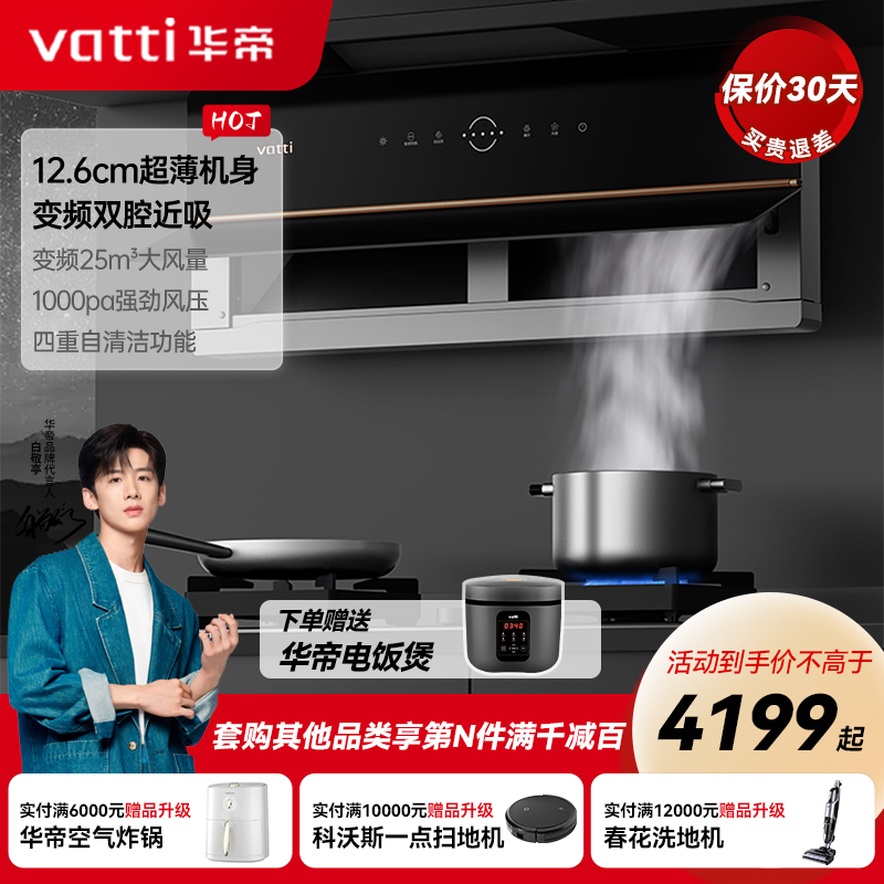 Vatti/华帝X5+60B/79B超薄嵌入款变频大吸力烟灶两件套定时猛火灶