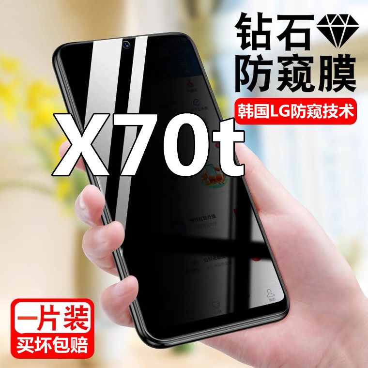 vivoX70t防窥钢化膜全屏覆盖v2132a防爆玻璃x70t隐私防偷窥保护膜