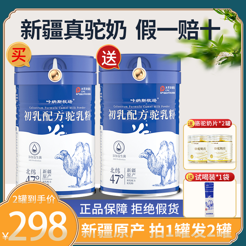 新疆正宗纯正骆驼奶 初乳配方驼奶粉 厂家直销正品保障360g/罐