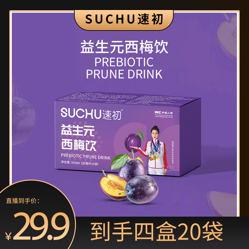 【到手4盒共20袋】速初益生元果味浓缩西梅饮营养含美国进口西梅汁