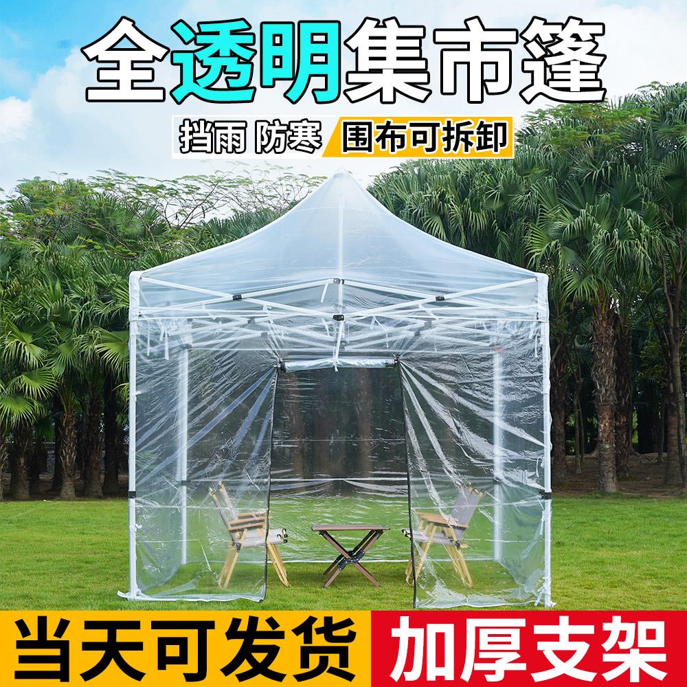 户外耐用围布冬季防风晒太阳透明帐篷折叠加厚棚四脚伸缩雨棚防雨