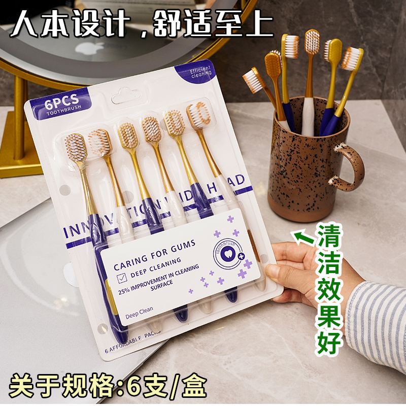 高档宽头成人中软毛牙刷6支女士大人洁牙细毛丝柔护龈细丝家用