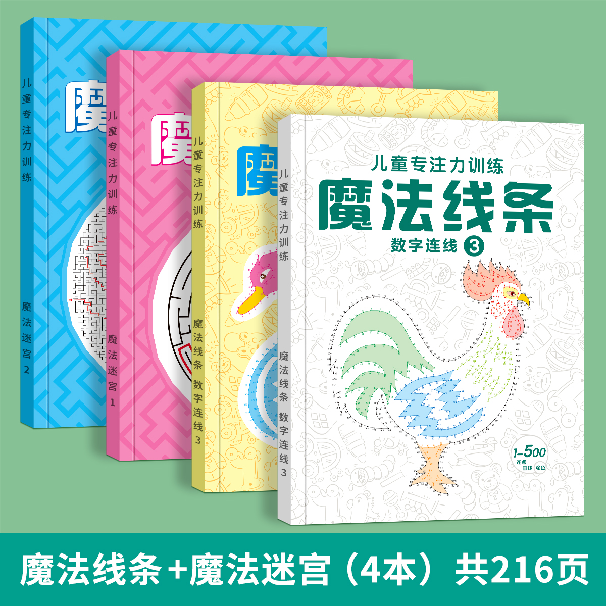魔法线条迷宫数字连线画本儿童专注力训练神器益智游戏书