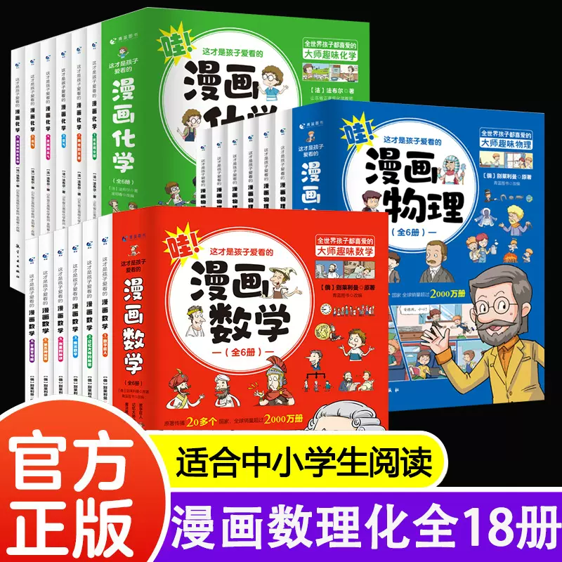 这才是孩子爱看的漫画物理别莱利曼俄罗斯正版原著故事全球现代
