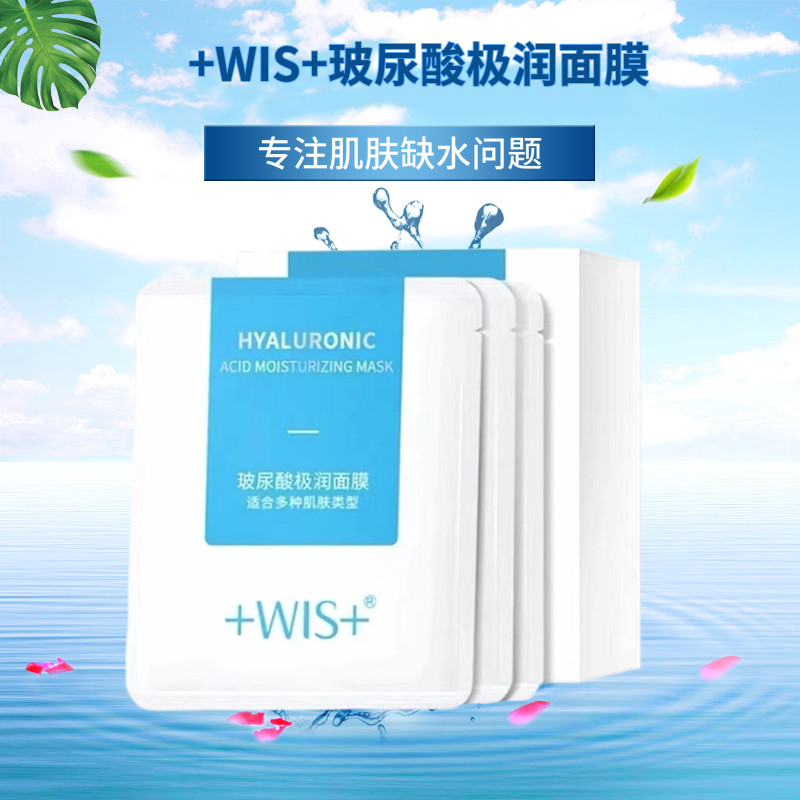 WIS玻尿酸极润面膜补水保湿面膜改善暗沉熬夜修护敏感肌可用24片