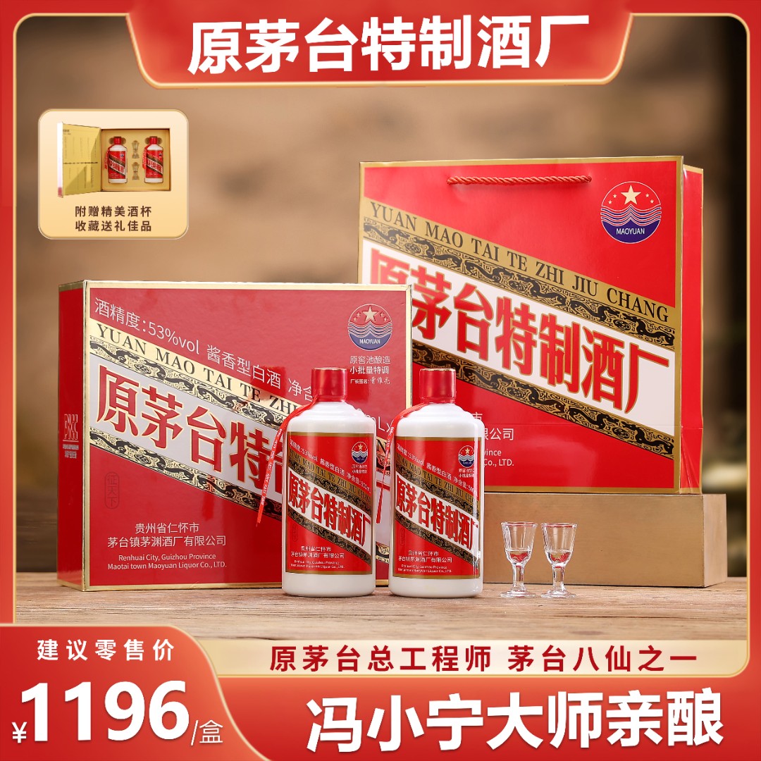 征天下【原茅台特制酒厂】茅之酿M30 送礼53度500ml*2瓶礼盒装