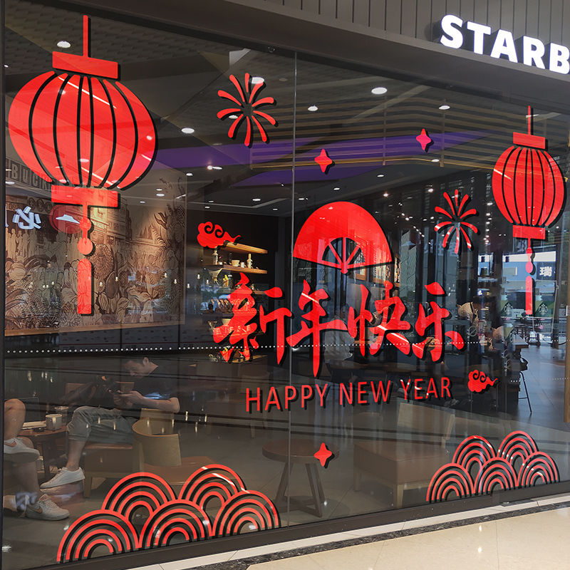 2022新年虎年橱窗贴场景布置窗花装饰品新春节过年元旦玻璃门贴纸