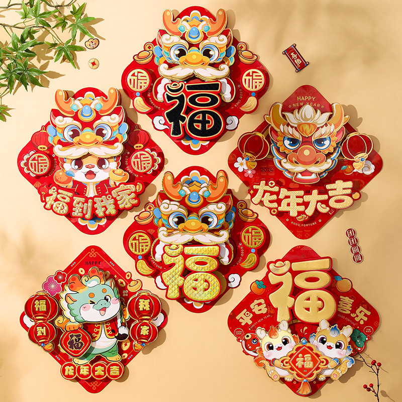 2024春节用品新年装饰福字门贴立体福字贴生肖对贴批发