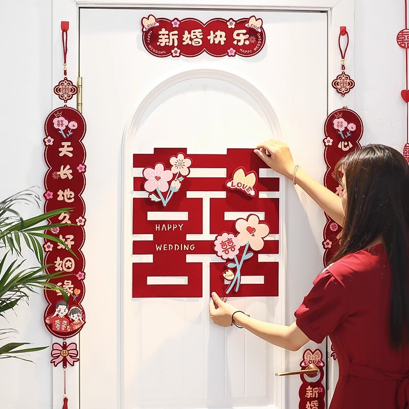 结婚对联男方大门女方出嫁婚礼新房喜联房门全套装饰婚房布置用品