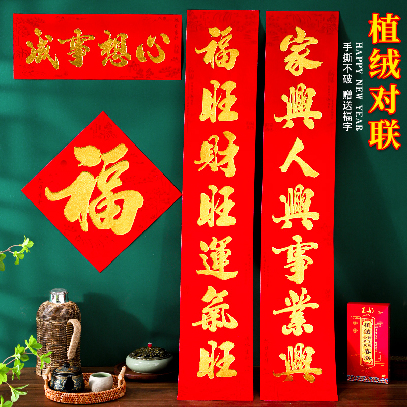 春联2024龙年对联春节家用植绒过年大门装饰新年门联自粘手撕不破