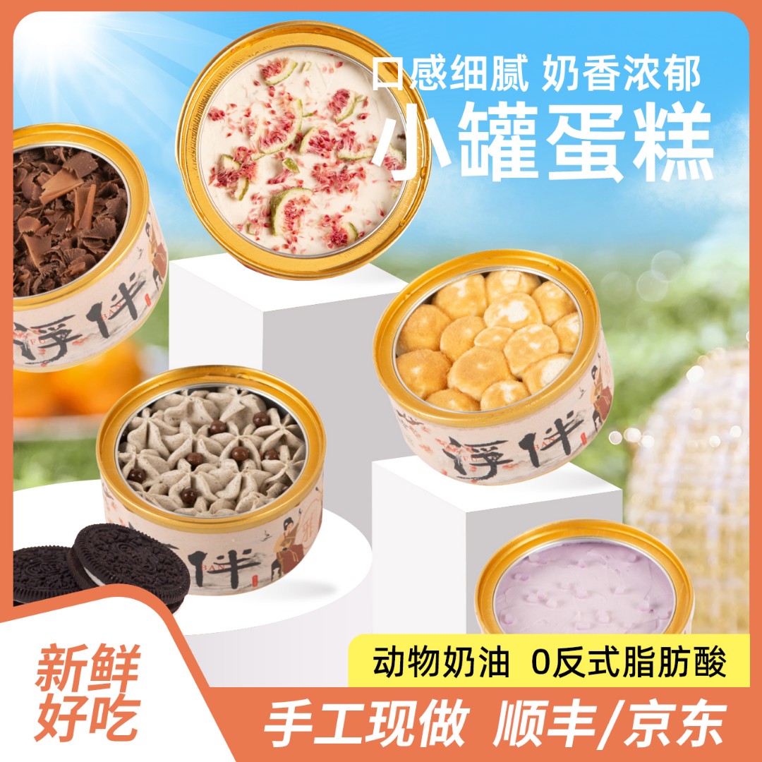 【粉丝专属】冰淇淋口味顺丰冷链直发小罐罐蛋糕新鲜美味