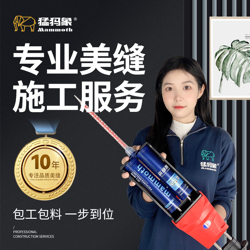 猛犸象美缝剂聚脲美缝包工包料上门服务施工全屋填缝专业开缝定制