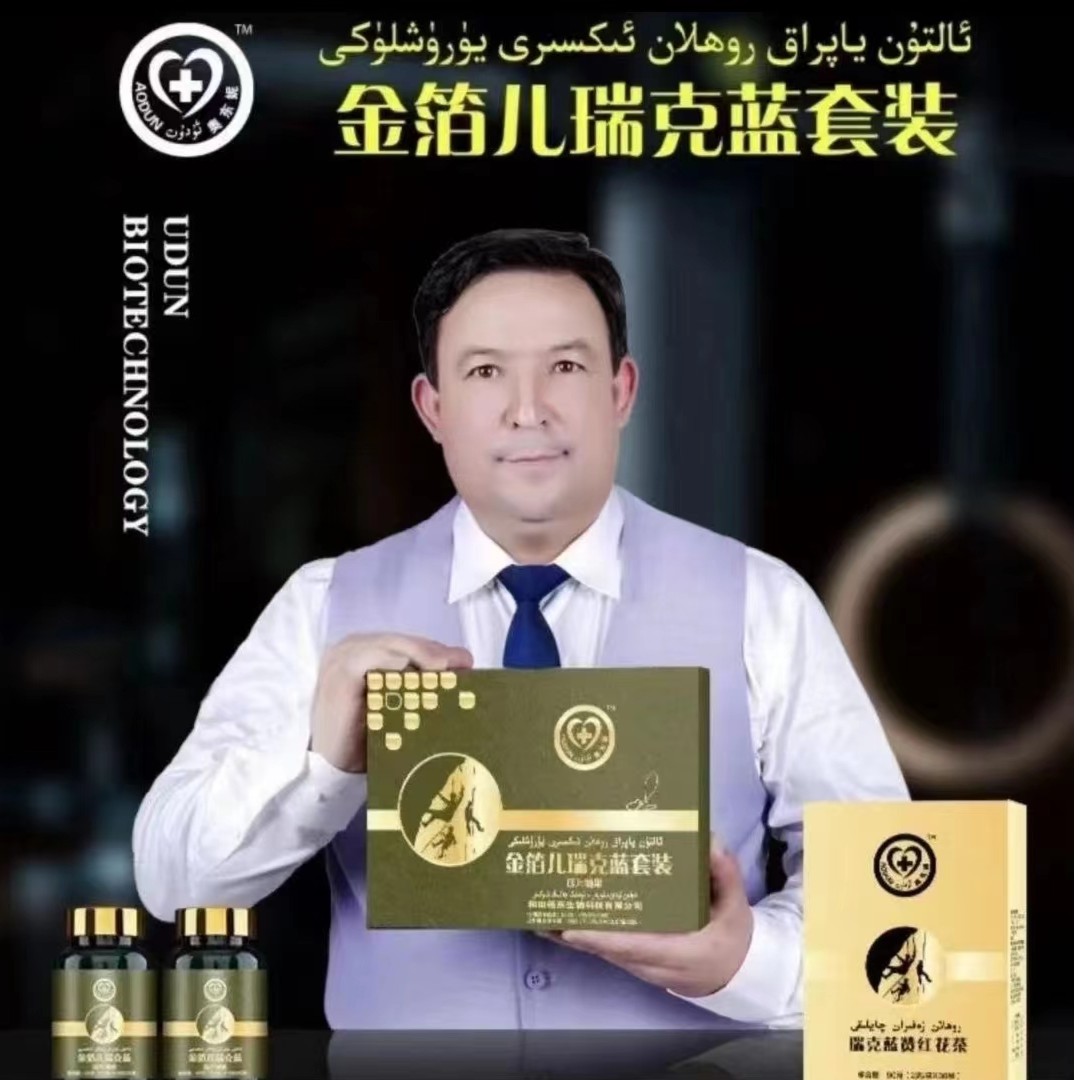 روھلان ئىكسىرى  金箔尔瑞克蓝套装 压片糖果